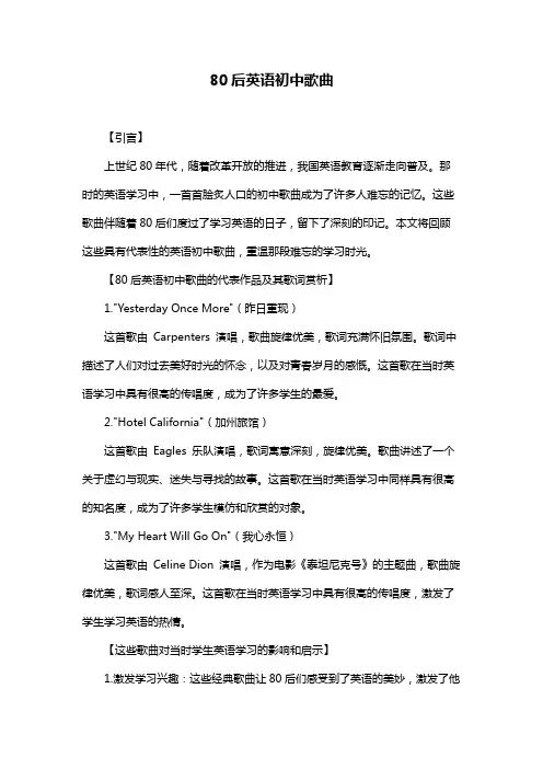 80后英语初中歌曲