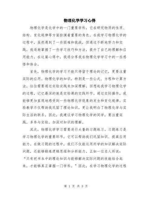 物理化学学习心得