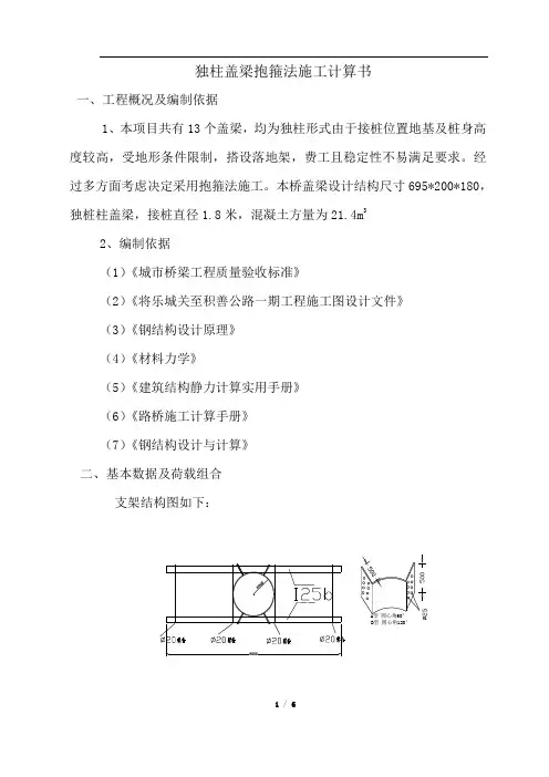 独柱盖梁抱箍法施工计算书