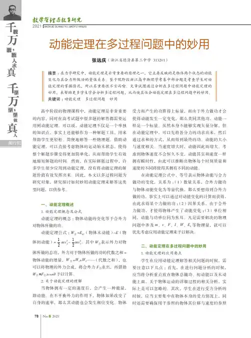 动能定理在多过程问题中的妙用
