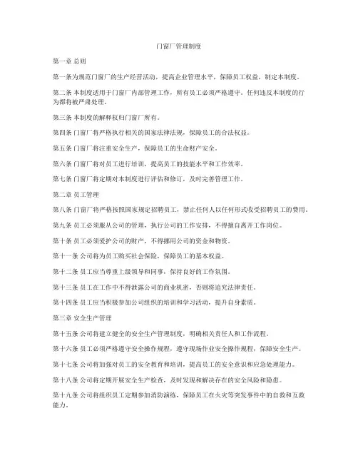 门窗厂管理制度
