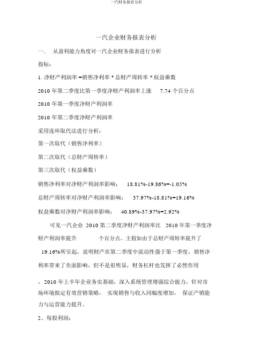 一汽财务报表分析