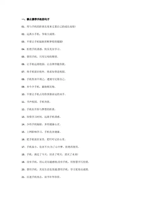 禁止携带手机的句子