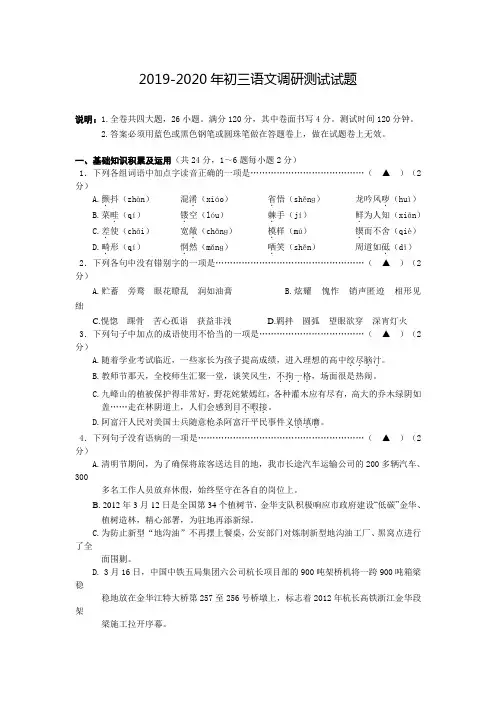 2019-2020年初三语文调研测试试题