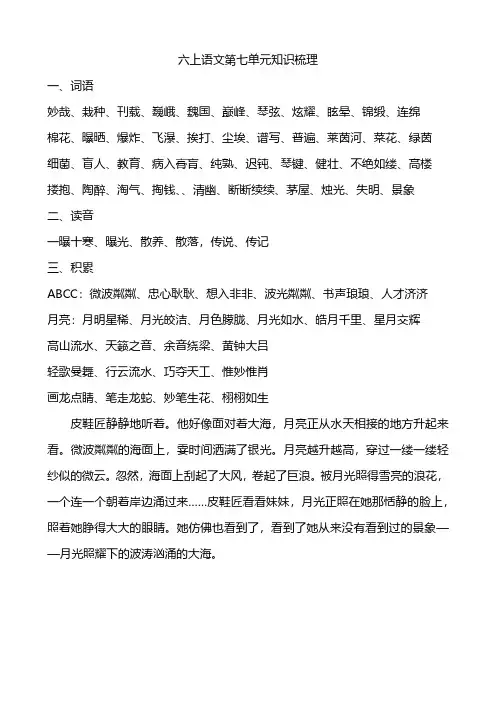 统编版小学六年级上册第七单元知识梳理
