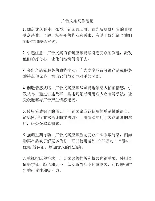 广告文案写作笔记