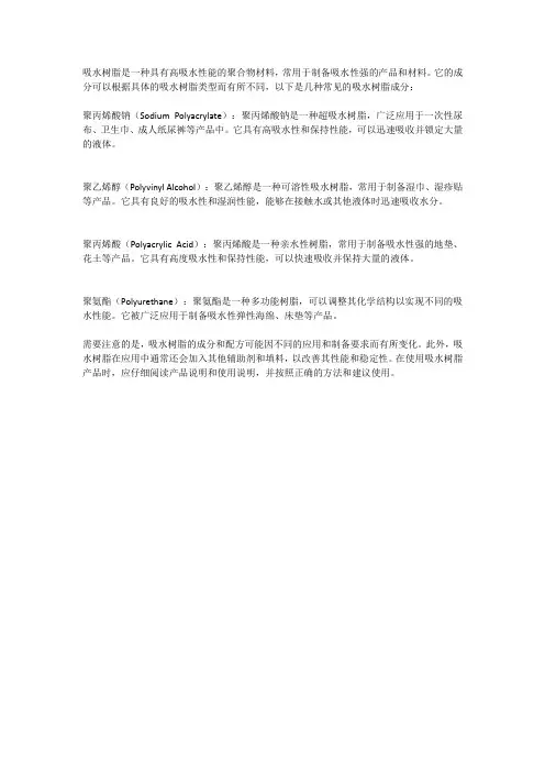 吸水树脂成分