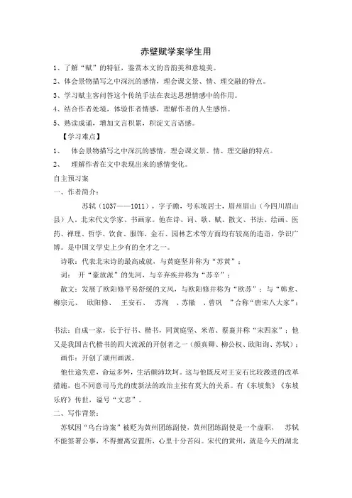 赤壁赋学案学生用