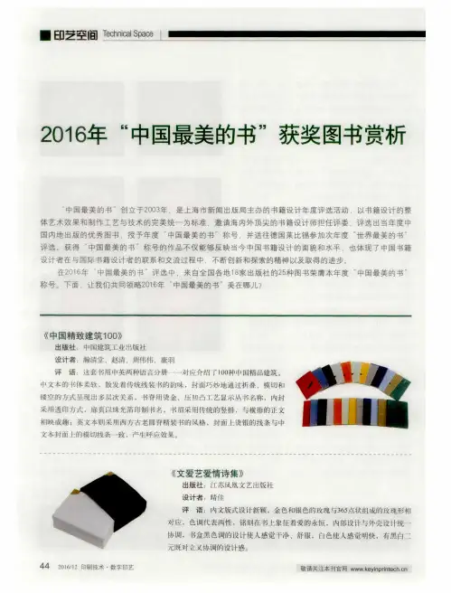 2016年“中国最美的书”获奖图书赏析