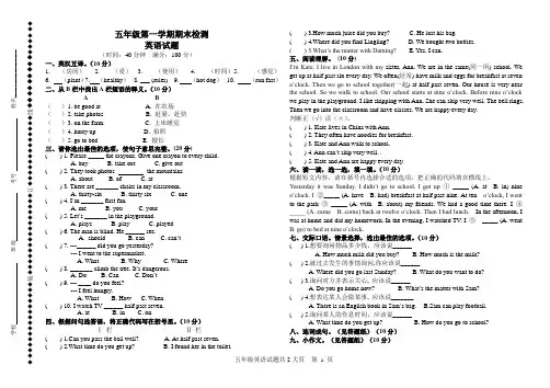 第一学期期末小学五年级英语试题答题纸及答案