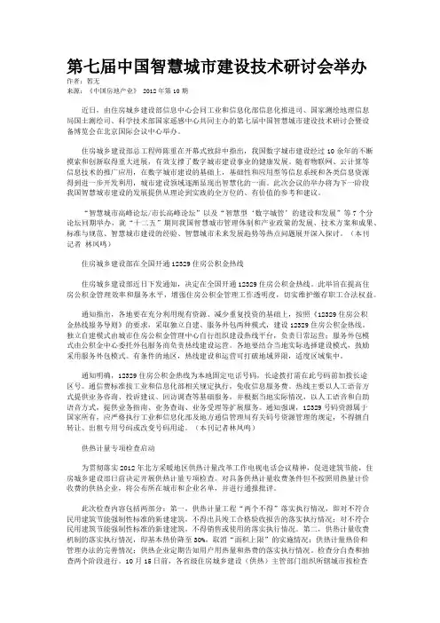 第七届中国智慧城市建设技术研讨会举办