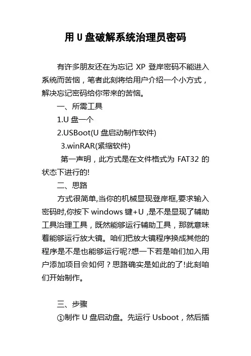 用U盘破解系统治理员密码