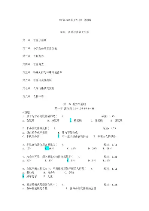 《营养与食品卫生学》题库