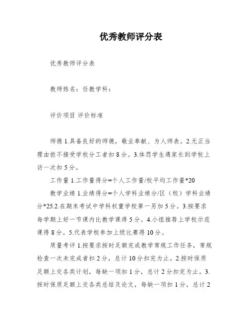 优秀教师评分表