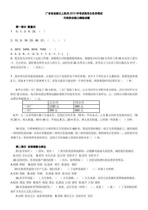 2012年广东县级以上公务员考试行测真题及答案解析【完整+答案+解析】
