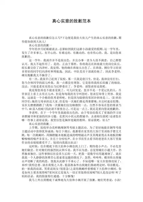 真心实意的致歉范本