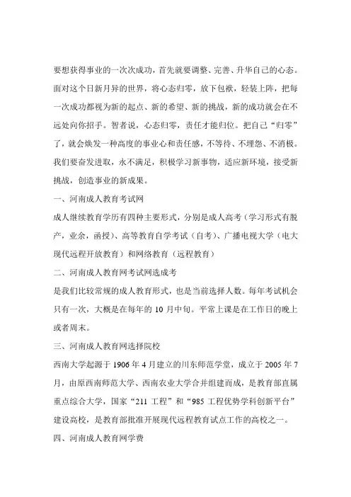 河南2020成人教育考试网学费学费(重点)