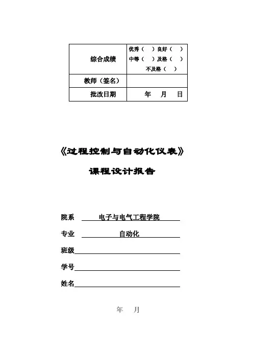 过控课程设计格式参考[1]
