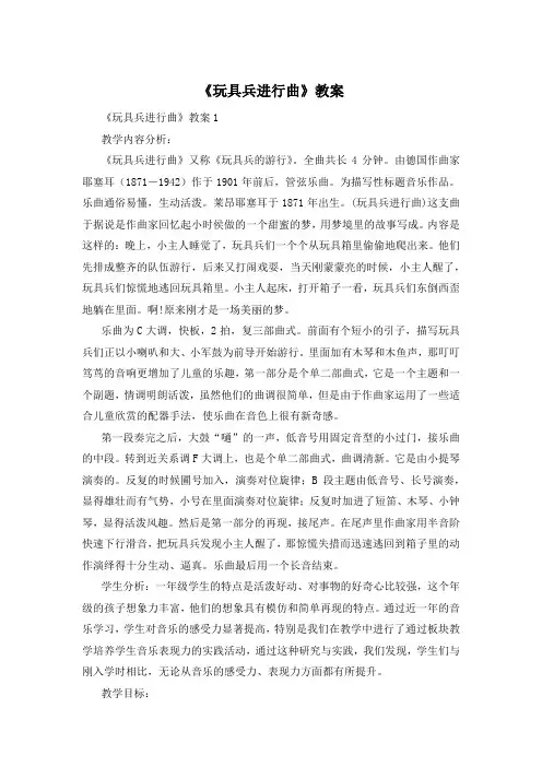 《玩具兵进行曲》教案