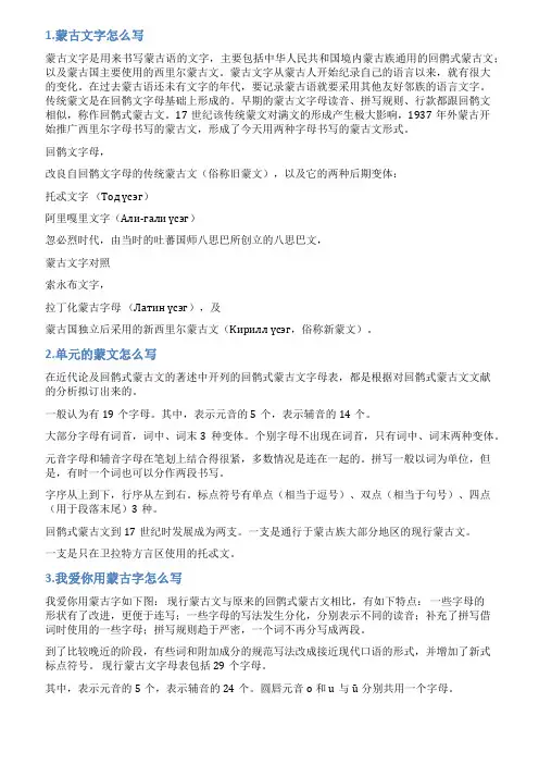 蒙古文怎么写