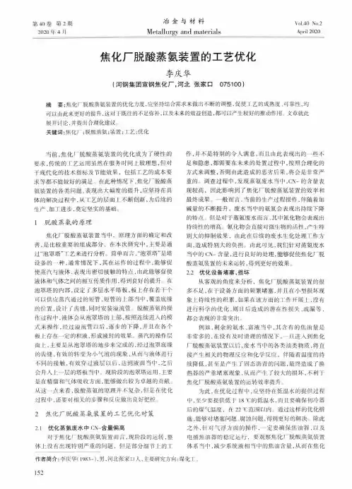 焦化厂脱酸蒸氨装置的工艺优化