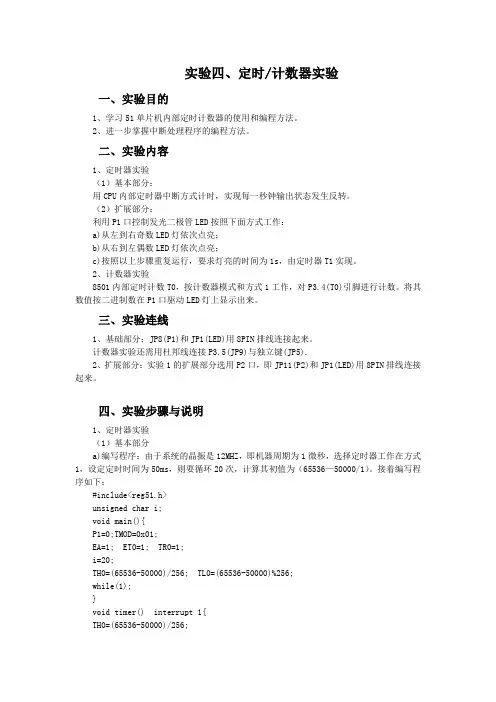 定时计数器实验
