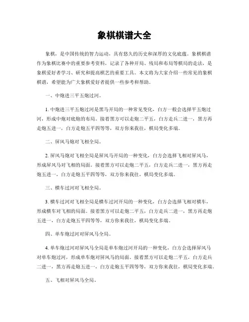 象棋棋谱大全