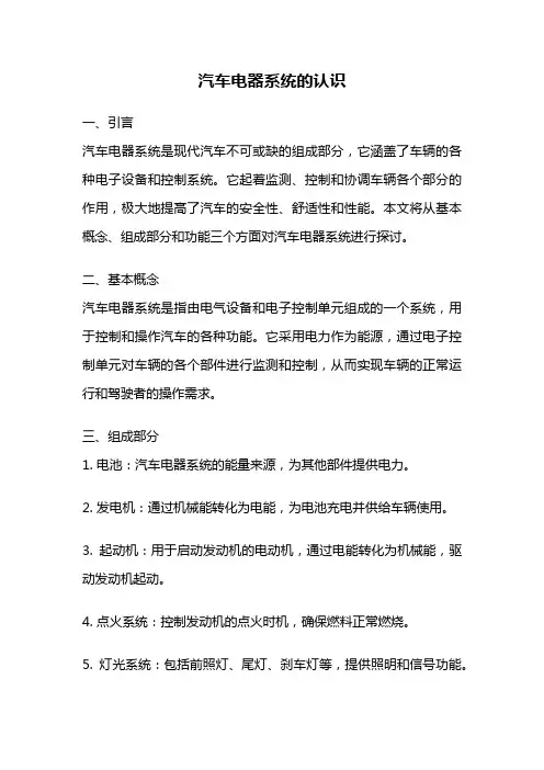 汽车电器系统的认识