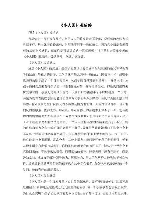 《小人国》观后感