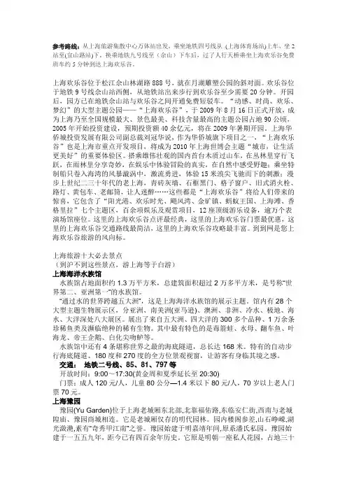 上海旅游十大必去景点