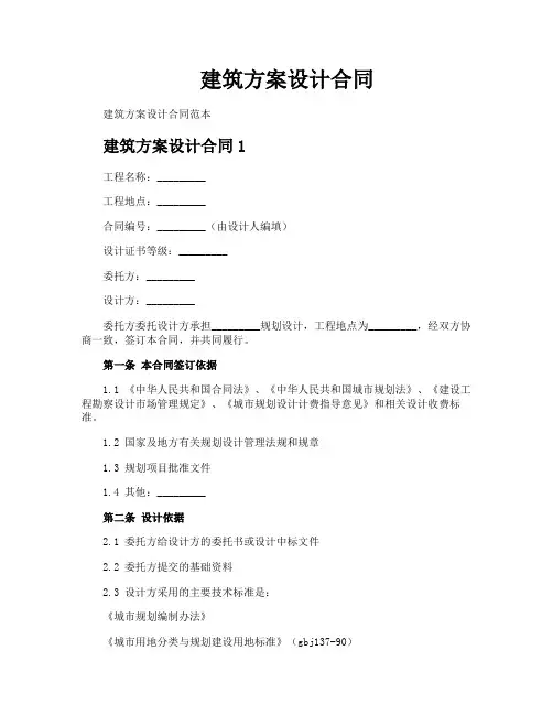 建筑方案设计合同