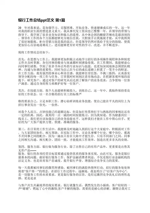 银行工作总结ppt范文(通用3篇)