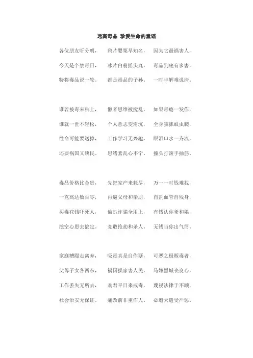 珍爱生命的小学生童谣