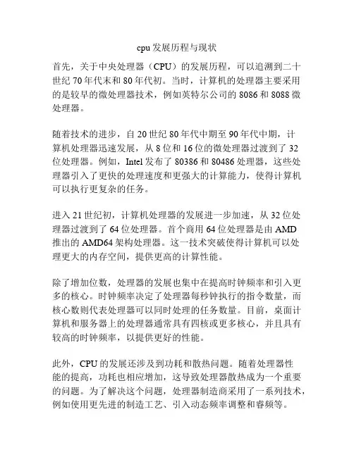 cpu发展历程与现状