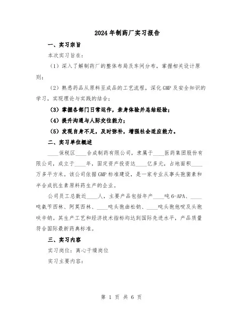 2024年制药厂实习报告（三篇）