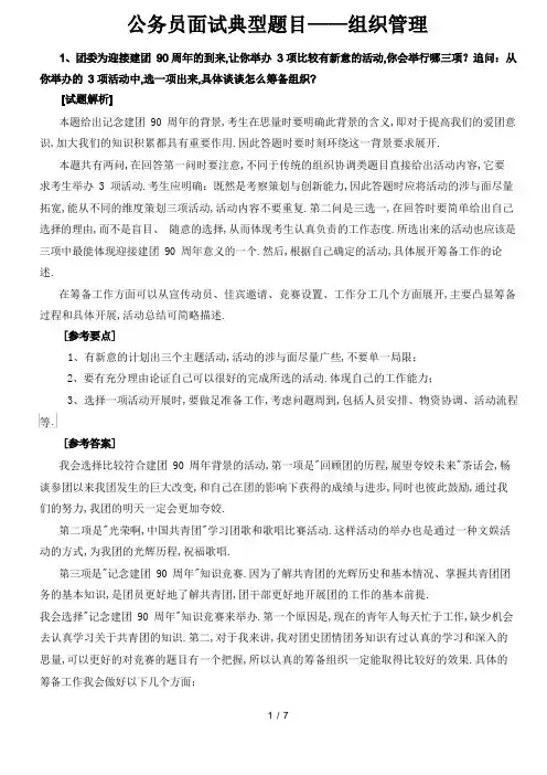 广东乡镇公务员面试典型题目—组织管理3