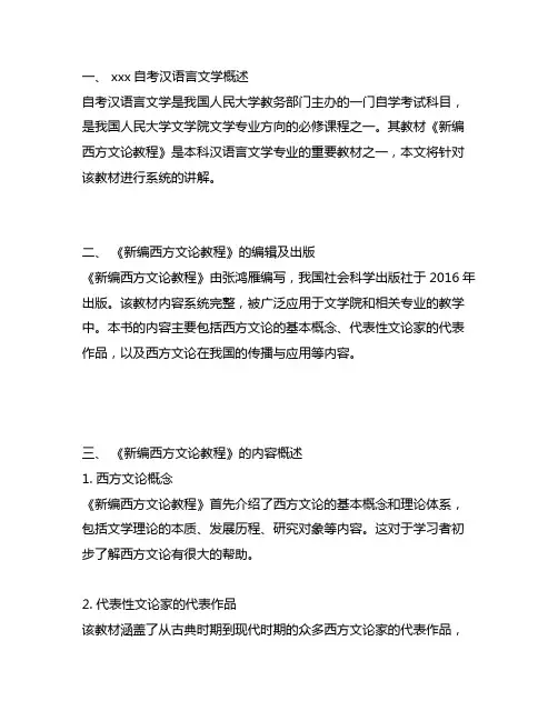 00815自考 汉语言文学 《 新编西方文论教程》