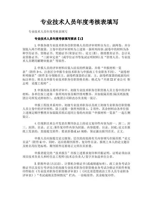 专业技术人员年度考核表填写