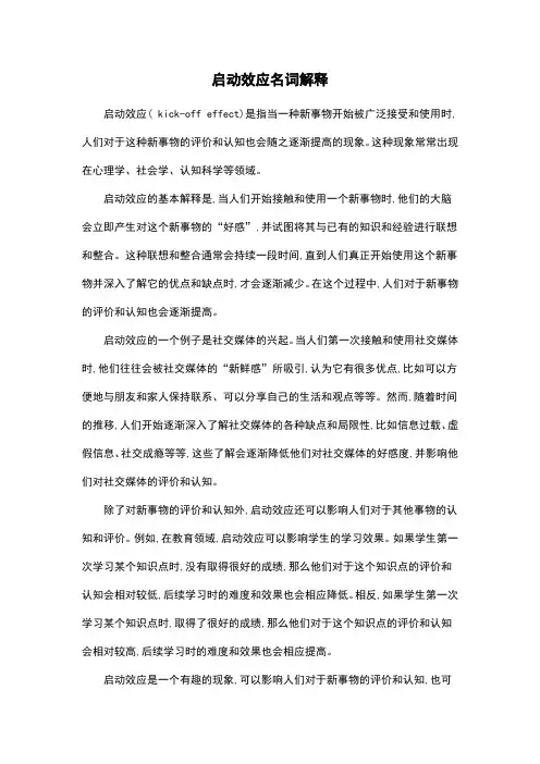 启动效应名词解释