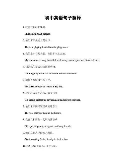 初中英语句子翻译