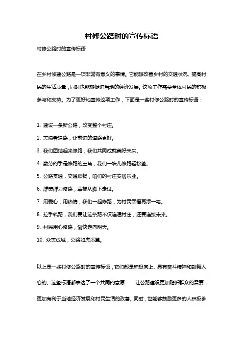 村修公路时的宣传标语