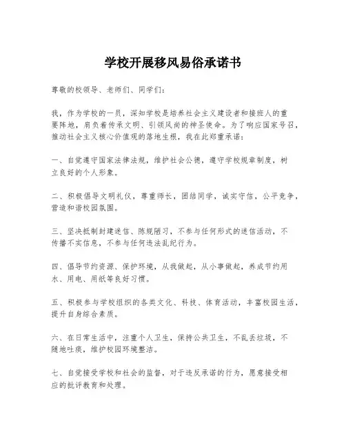 学校开展移风易俗承诺书