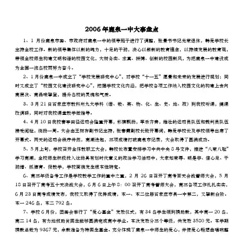2006年鹿泉一中大事盘点