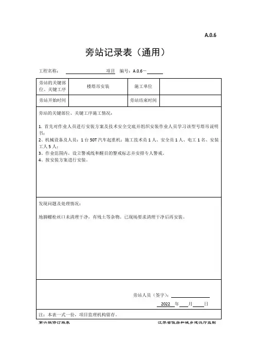 塔吊旁站记录