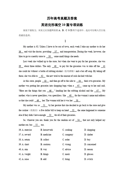 历年高考真题及答案英语完形填空10篇