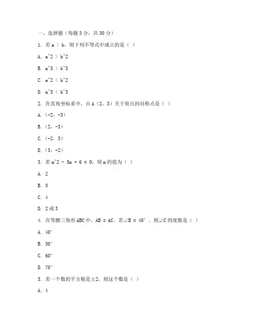 八年级数学竞赛试卷沪科版