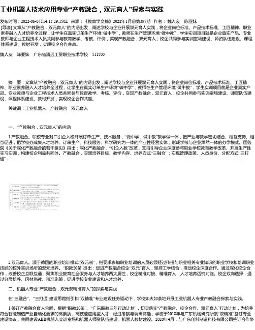 工业机器人技术应用专业“产教融合，双元育人”探索与实践_1