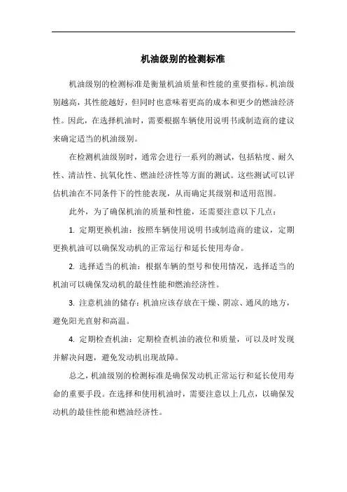机油级别的检测标准