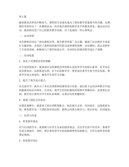 通过本次教研活动_反思(3篇)