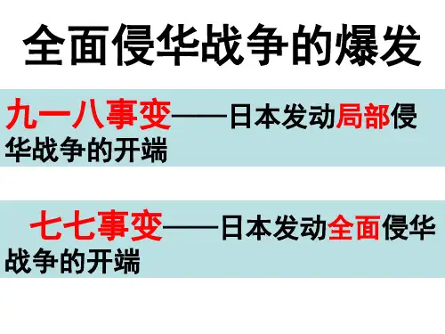 全面侵华战争的爆发
